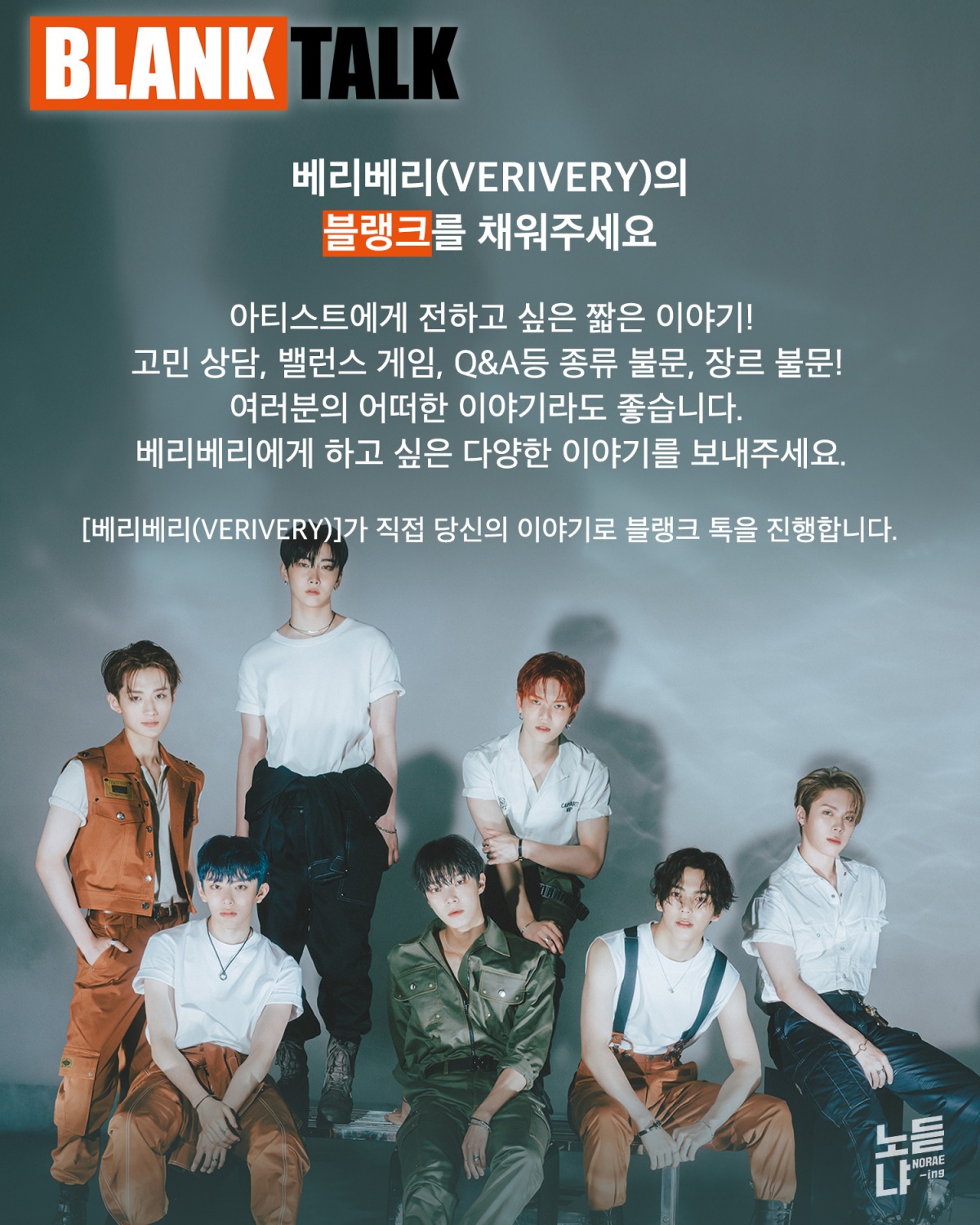 Verivery releases group photo ahead of comeback... narrow eyes