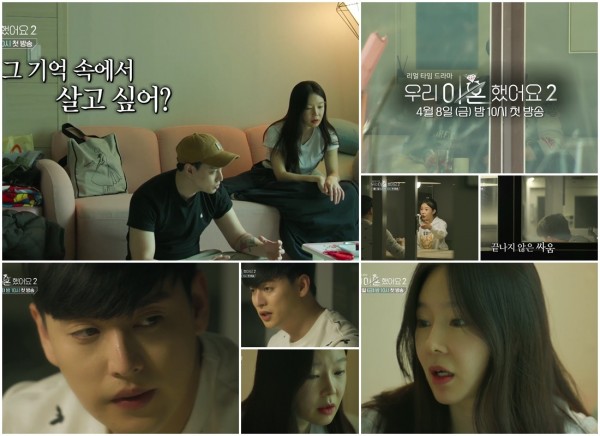 'We Got Divorced 2' Teaser: Former U-Kiss Eli, Ji Yeon Soo Confess Pains & Anger Following Breakup