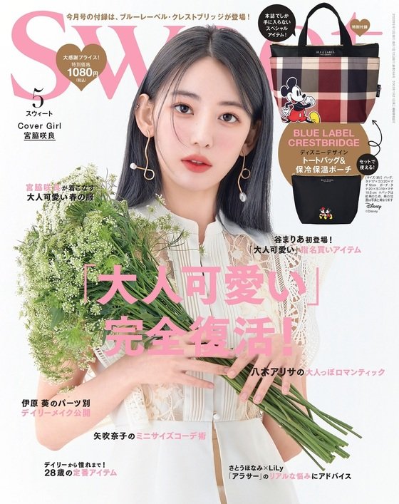 LE SSERAFIM Sakura, Japanese fashion magazine cover decoration 'Goddess Visual'