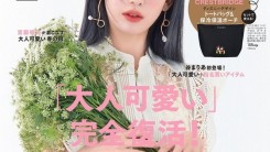 LE SSERAFIM Sakura, Japanese fashion magazine cover decoration 'Goddess Visual'