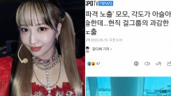 TWICE Momo Allegedly 'Sexualized' by THIS Media Outlet — Fans Furious