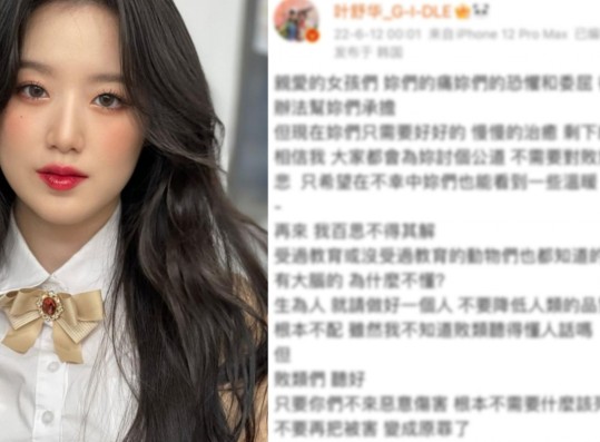 (G)I-DLE Shuhua Vents Anger Following Sexual Harassment, Violence Incident in Tangshan