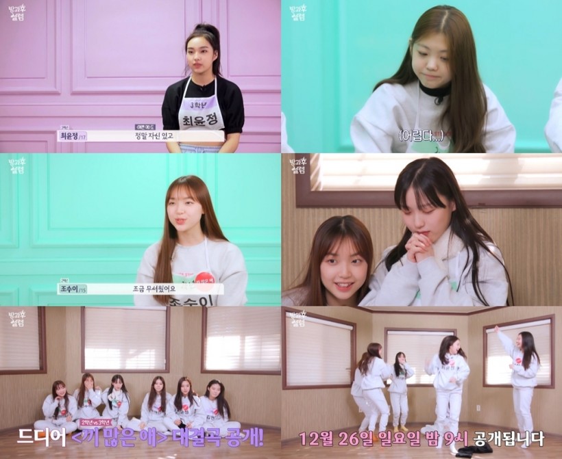 K-pop Trainees 'Spill Tea' on How They Date, Ideal Weight Formula, More