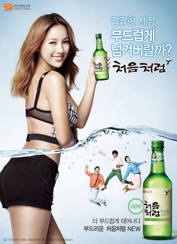 Iklan Lee Hyori Soju