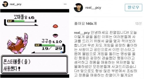 EXO Chanyeol Public Apology