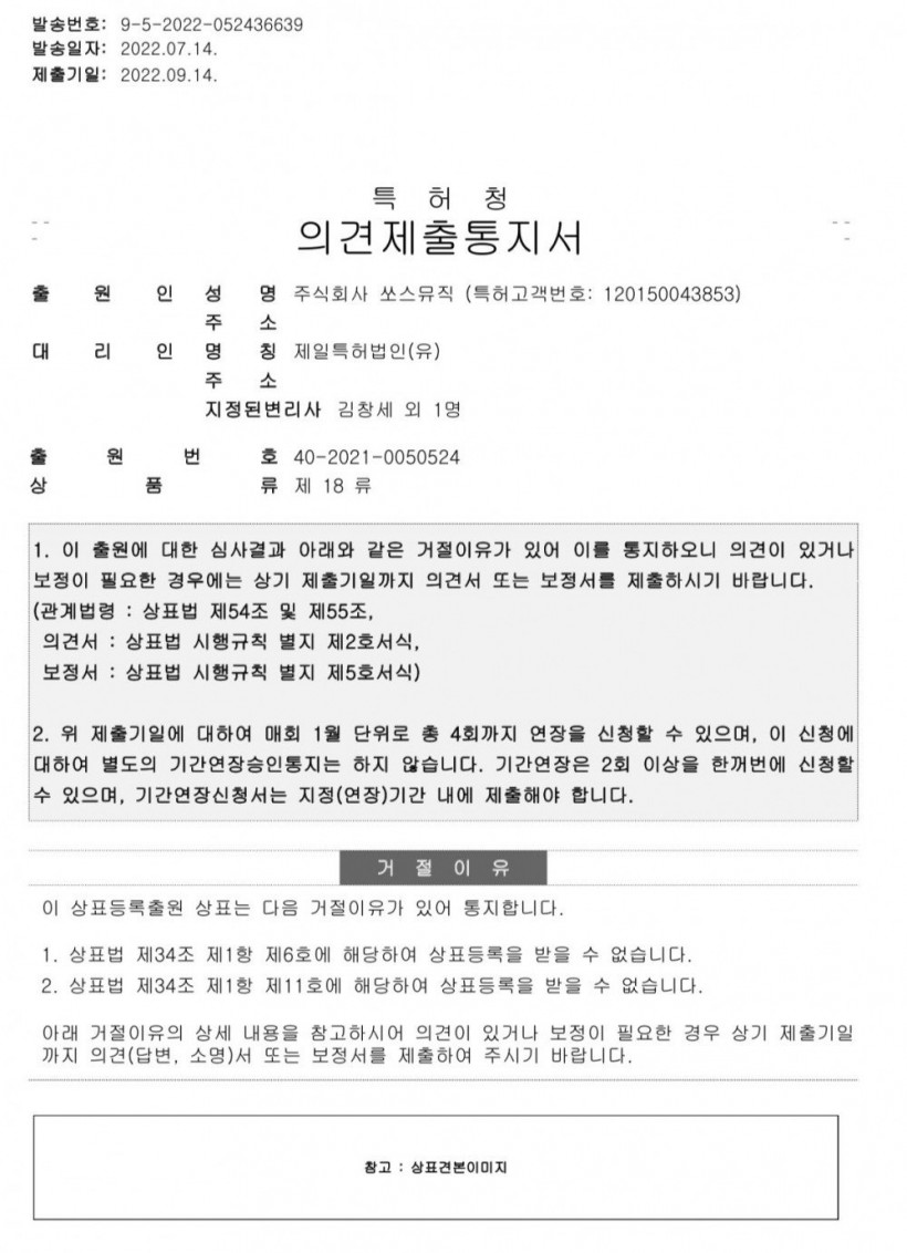 Source Music's Trademark Rights Application for 'GFRIEND' Denied