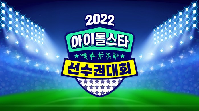 Idol Star Athletics Championship (ISAC) 2022: Lineup, Categories, Filming Date, More