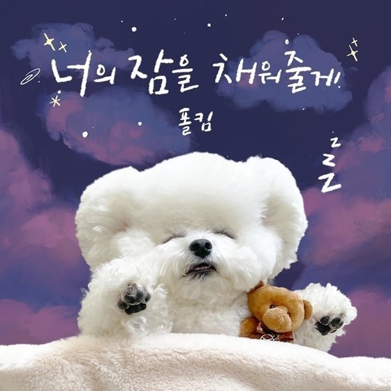 Paul Kim's adult lullaby revealed... Release of 'Sweet Lullaby'