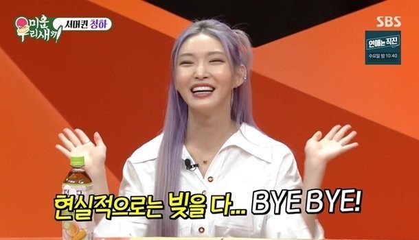 Chung Ha Reveals Most Disappointing Thing She Did to Her Mother