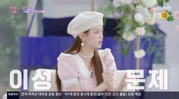 LOONA Chuu Reveals Stance on Romantic Partner's Friendship With Opposite Sex — Can They Be Friends?