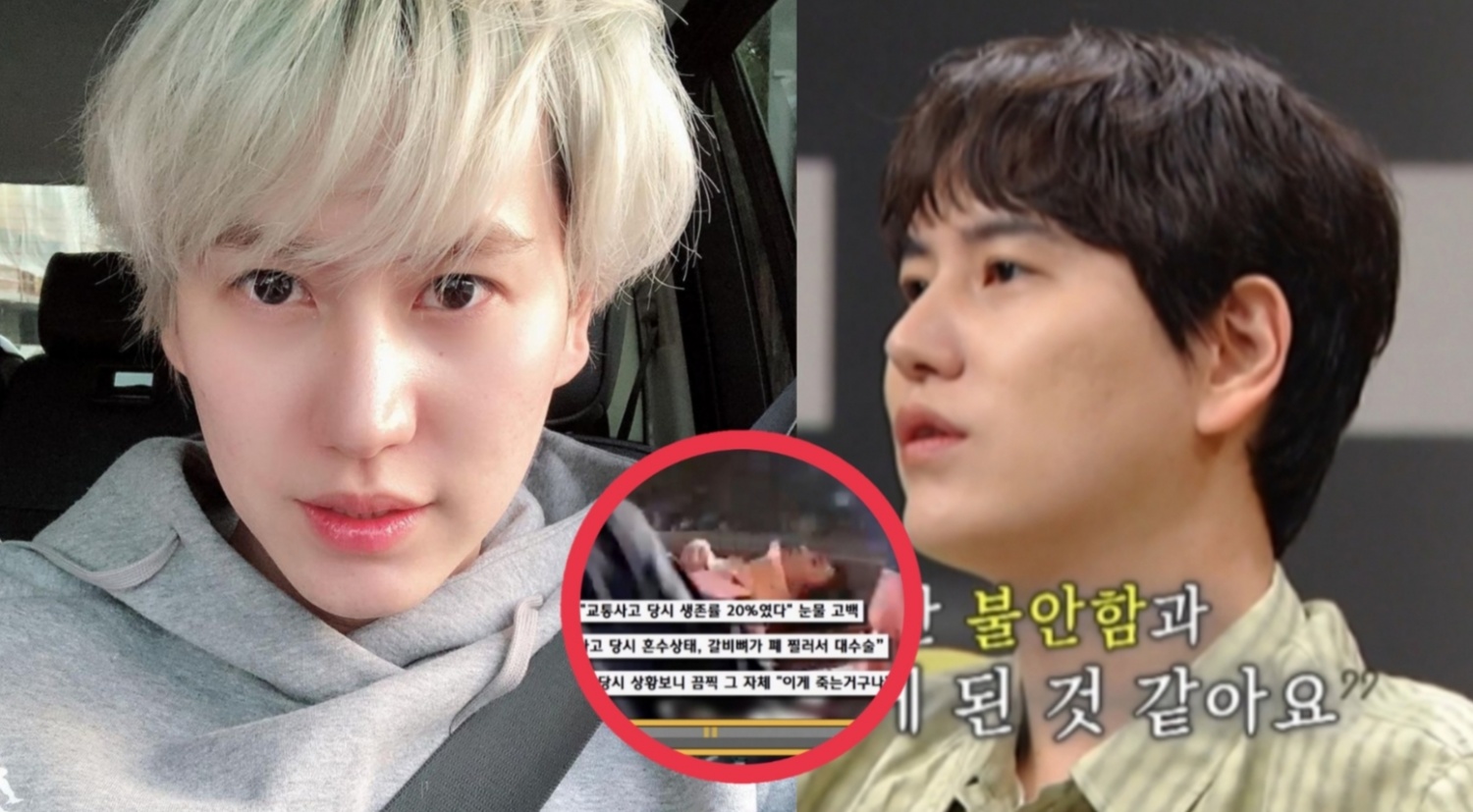 Kyuhyun recalls a 2007 car accident that almost cost him his life, the aftermath he experienced