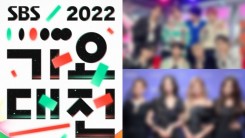 SBS Gayo Daejeon 2022 Lineup Revealed