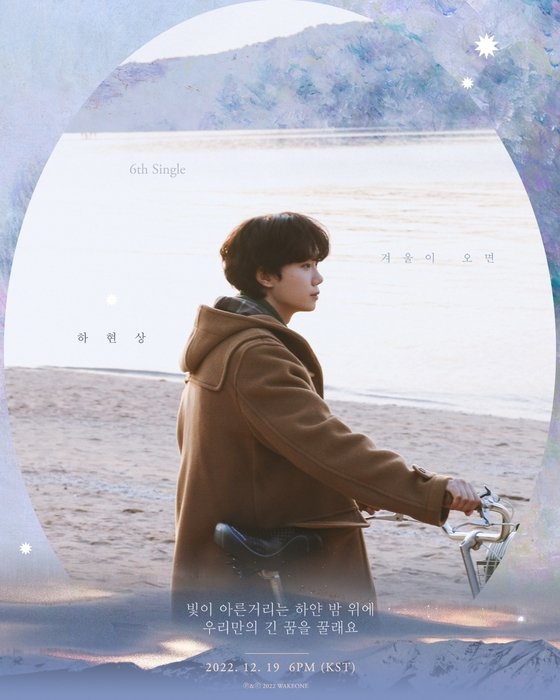 Ha Hyunsang, some lyrics of the new song 'When Winter Comes'... love, consolation