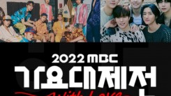 NCT 127, MONSTA X, 2022 MBC Music Festival