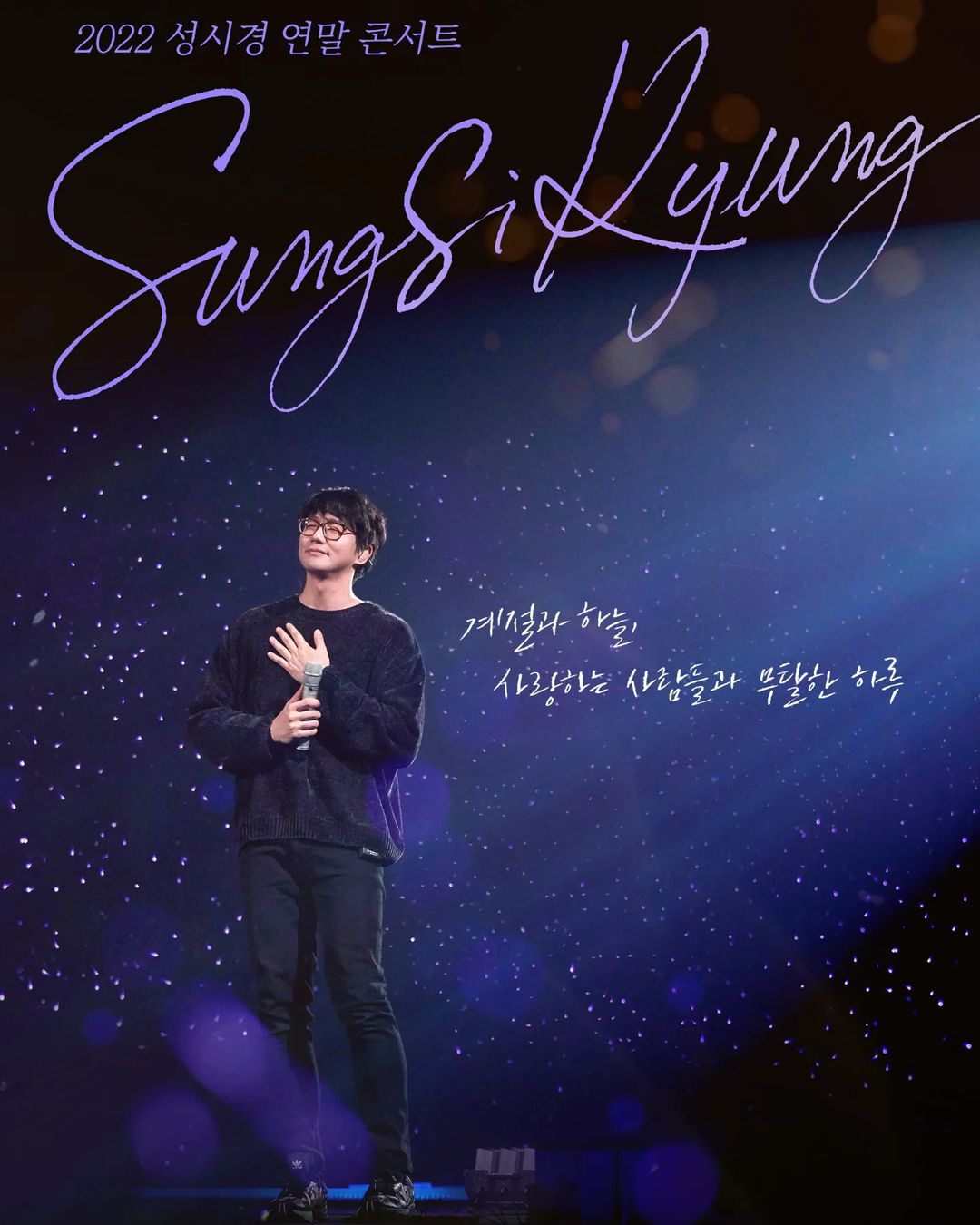 Sung Si-kyung's Naul Project song first revealed at concert