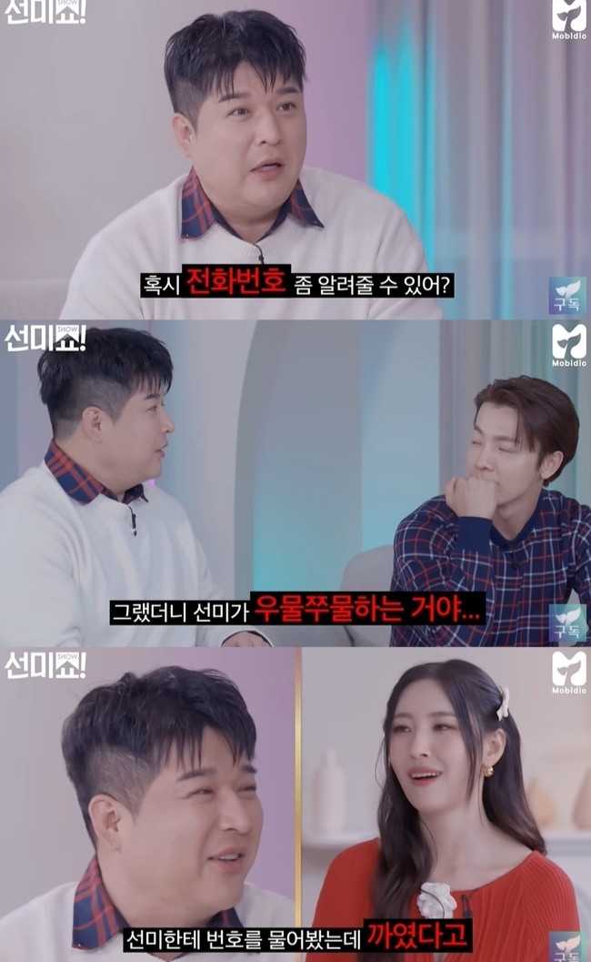 Sunmi Explains Unfortunate Reason She Has To Refuse Giving Number To Shindong