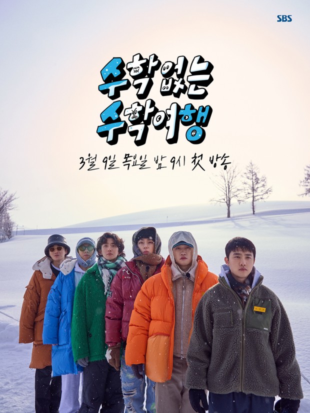 Teaser 'No Math School Trip': EXO DO, Zico, Crush, More sont un groupe chaotique dans la nouvelle émission SBS
