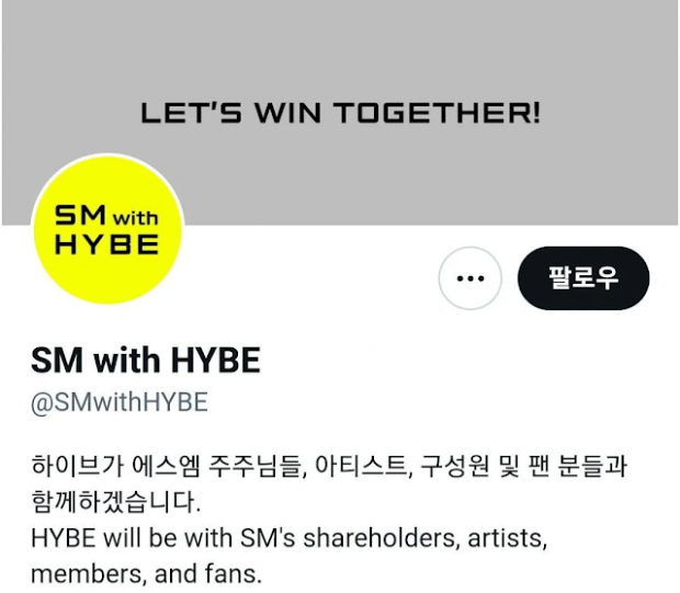 Le compte conjoint de HYBE avec SM Entertainment a des gens qui se grattent la tête : 