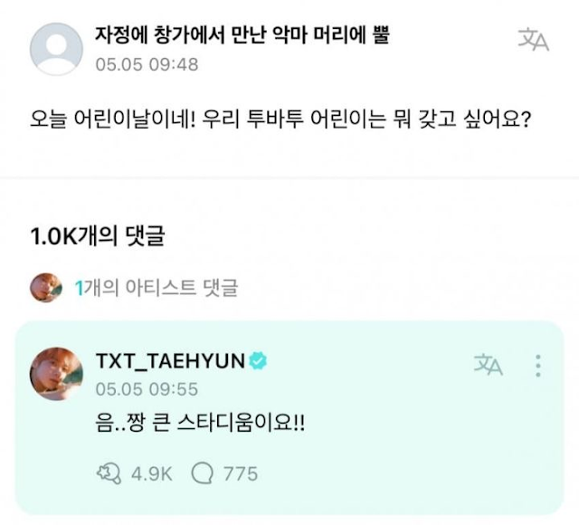 TXT Taehyun: Ambitious or Arrogant? Fan Backlash Over Controversial Remarks