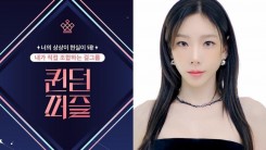 Mnet's 'Queendom Puzzle' Unveils Premiere Date Through Engaging Teaser