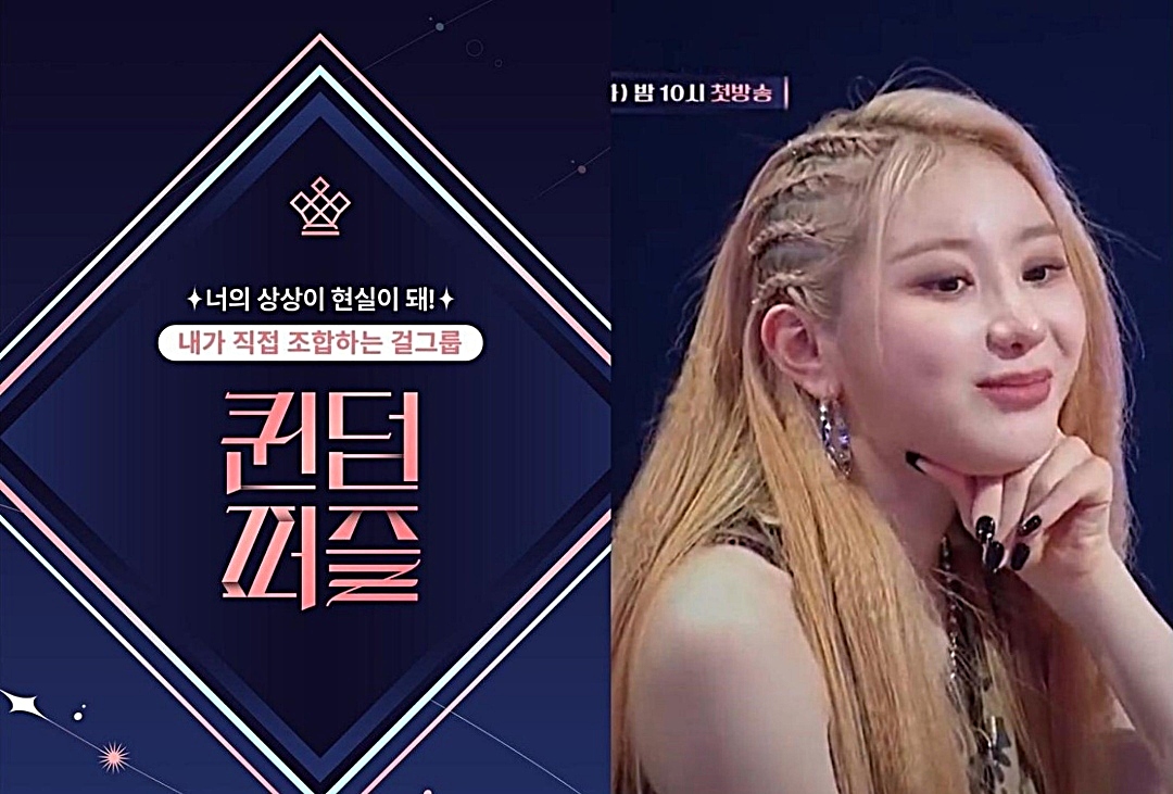 „Mnet unter Beschuss für ‚Evil Editing‘ Lee Chaeyeon im ‚Queendom Puzzle‘-Trailer“