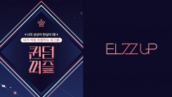 'Queendom Puzzle' Episode 10 (FINALE): Show Declares Final 7 Members of EL7Z UP in Climactic Conclusion