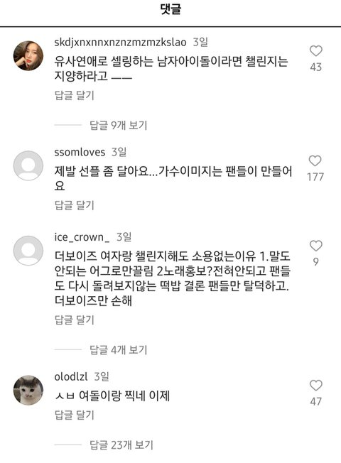 더보이즈, 여자 K팝 아이돌과 함께한 더보이즈의 댄스 챌린지!