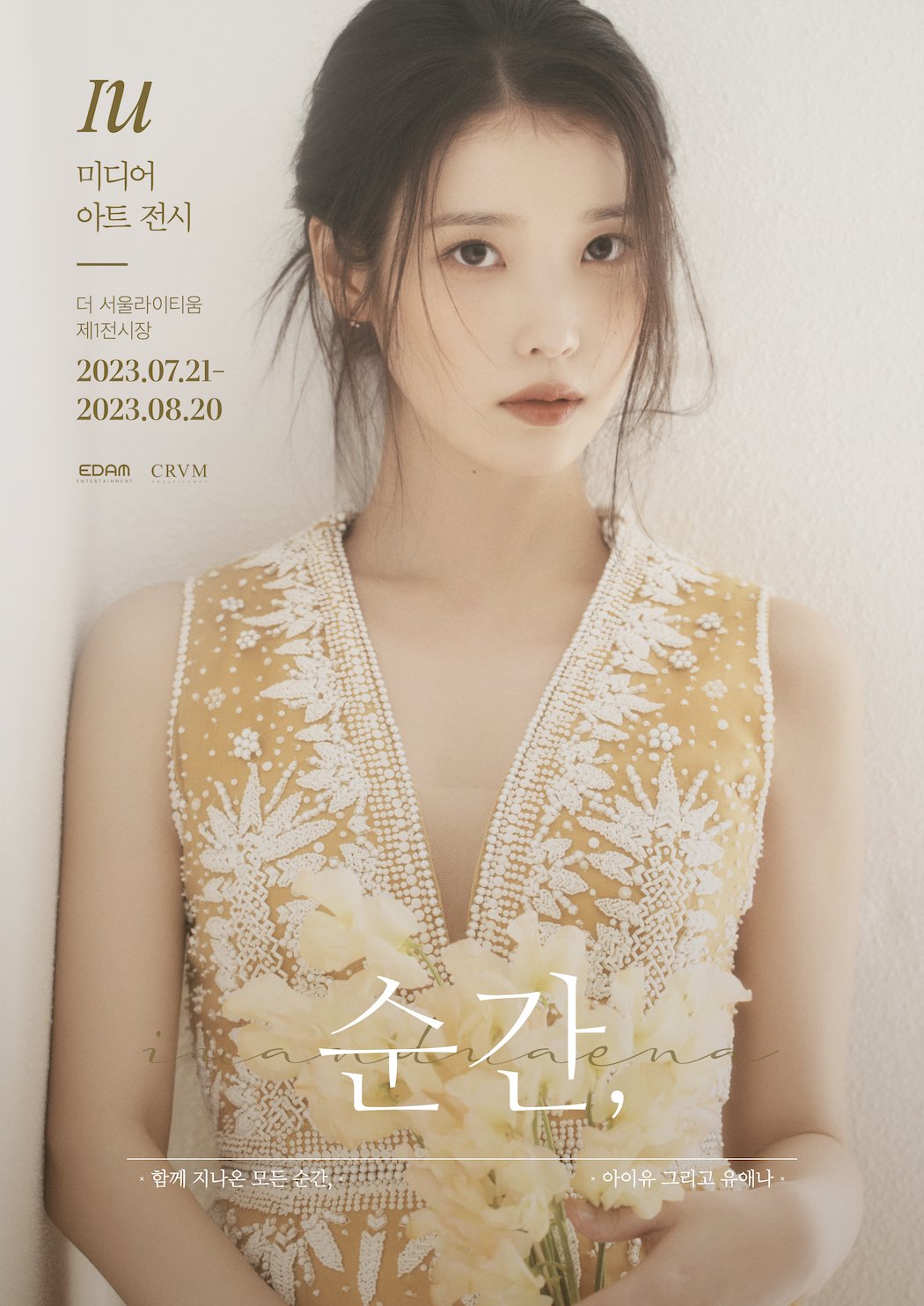 IU holds a fan concert to commemorate the 15th anniversary of their debut... Held on September 23rd and 24th