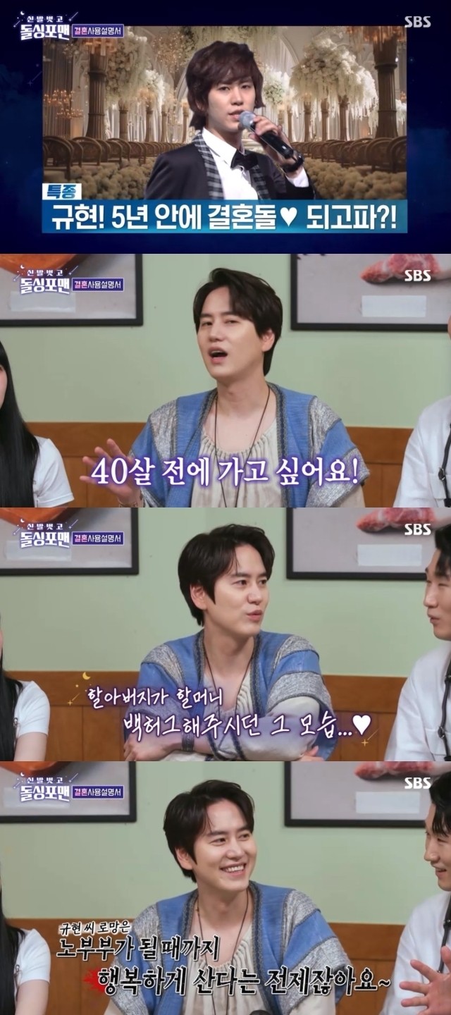 Super Junior Kyuhyun Reveals He Wants to Get Married in 5 Years + Shares Ideal Type