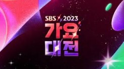 2023 SBS Gayo Daejeon 