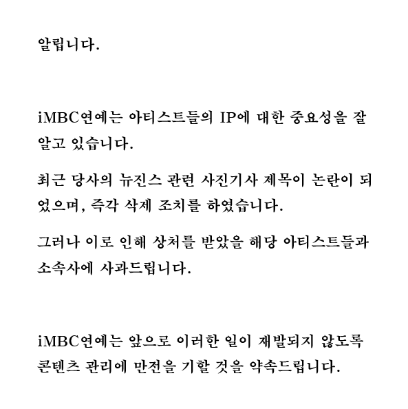 MBC, 뉴진 민지 관련 '조롱' 제목 사과 - 공식 성명 보기