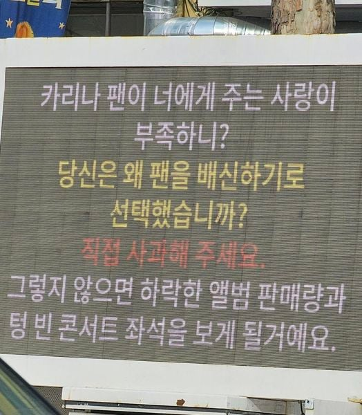 팬들은 열애 소식에 에스파 카리나에게 사과를 요구하며 SM 엔터테인먼트에 항의 트럭을 보냈다.