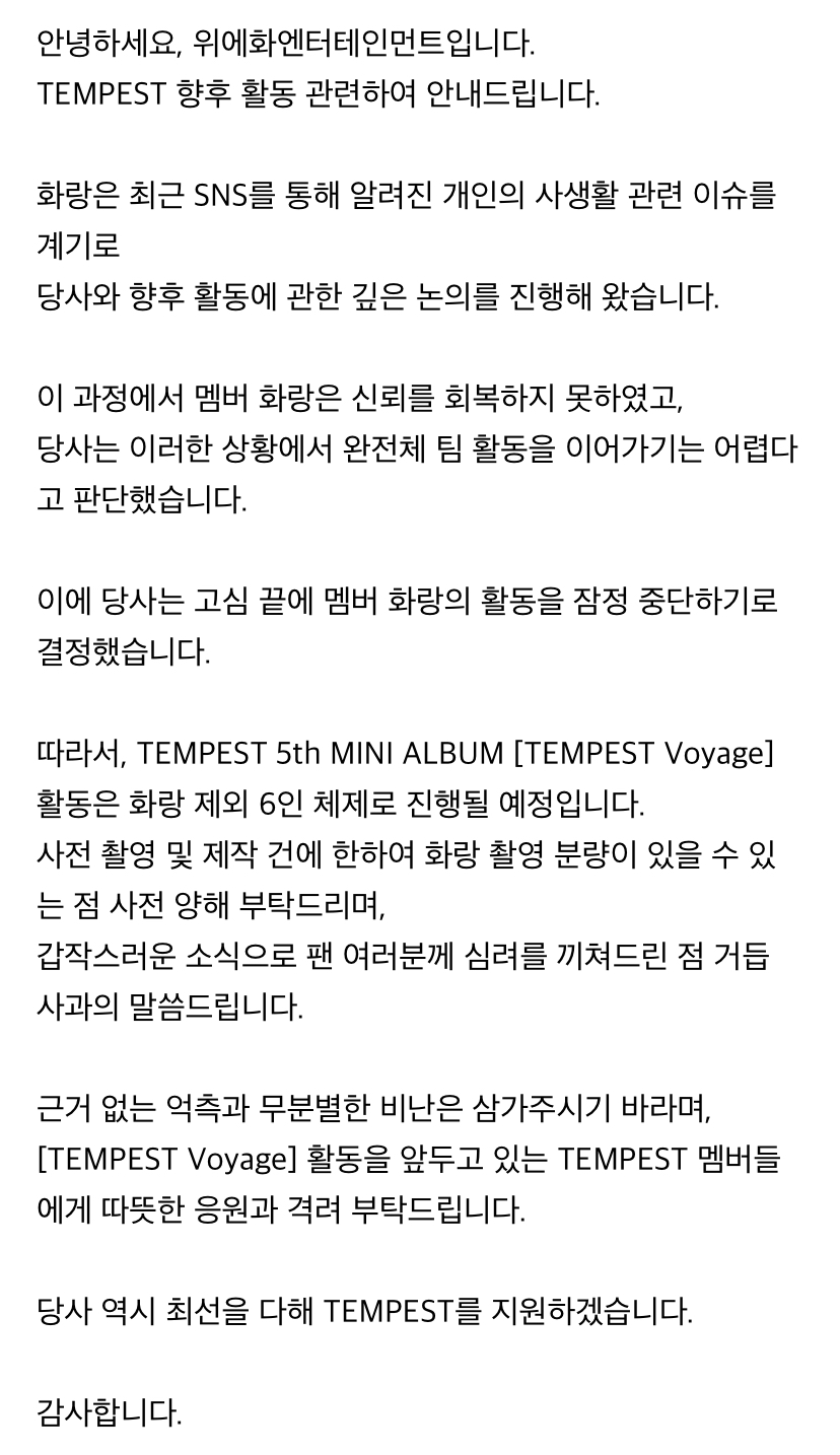 TEMPEST Hwarang 在“俱樂部”問題後將暫停——團體的回歸會發生什麼？