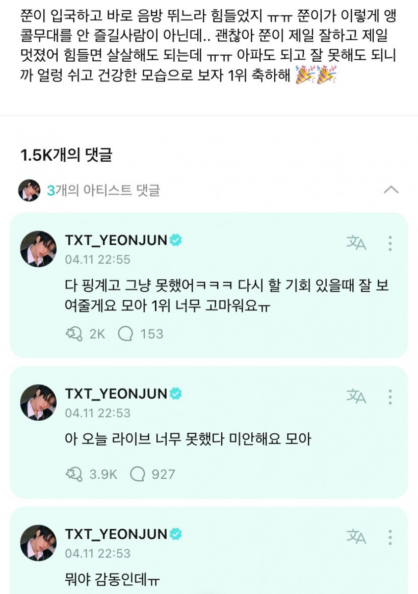 TXT Yeonjun Apologizes Following Live Encore: 'It's All an Excuse, I Was Just Bad...'