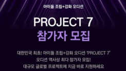 JTBC Game-Changing 'Project 7