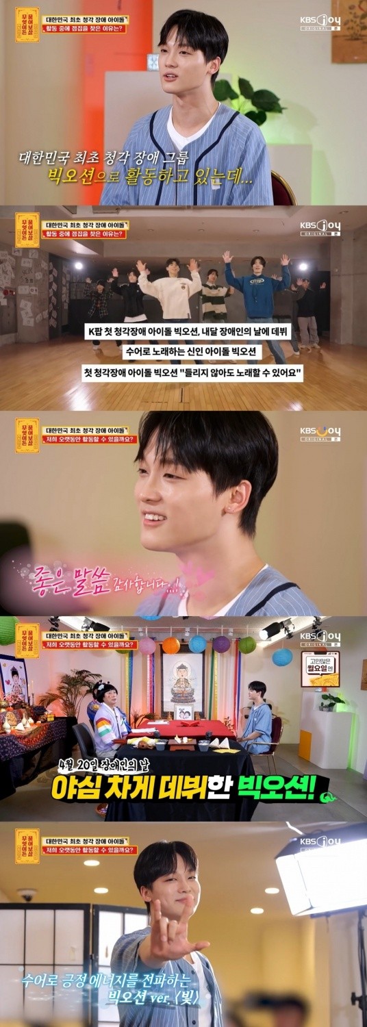 Hearing-Impaired Idol Narrates Inspiring Story of How He Dreamt of Debuting After Accident