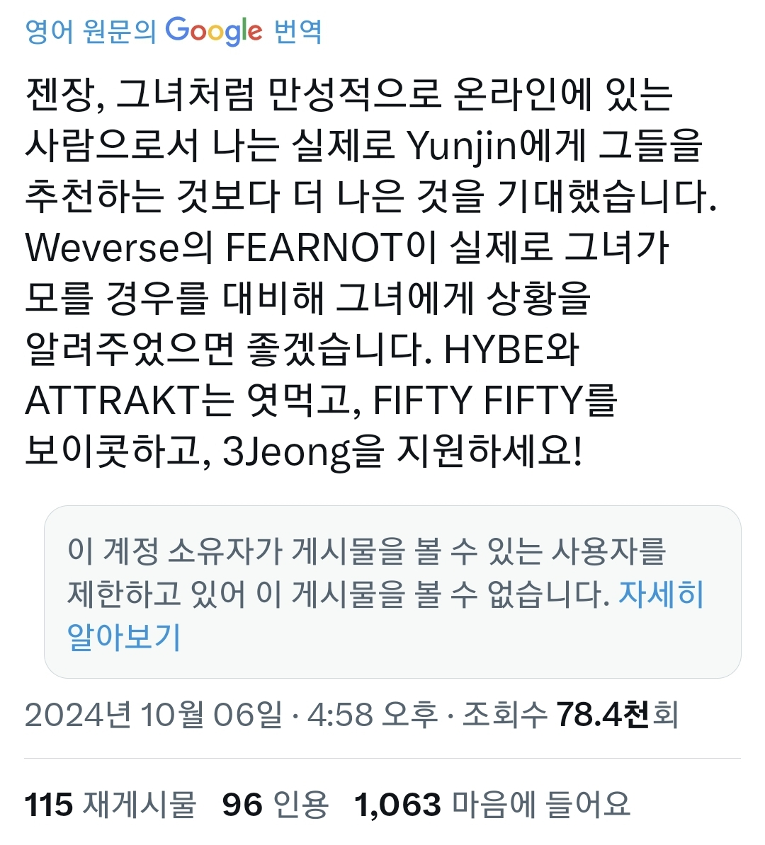 LE SSERAFIM 허윤진, FIFTY FIFTY 곡 제안으로 반발에 직면, FEARNOTs가 그녀를 변호하다